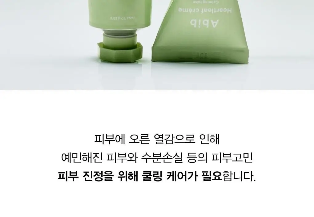 [쿨링진정] 아비브 어성초 크림 카밍 튜브 75ml 상세페이지 11